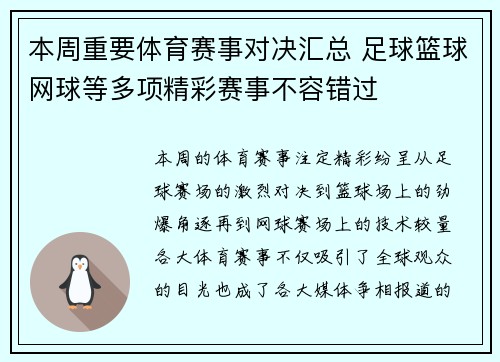 本周重要体育赛事对决汇总 足球篮球网球等多项精彩赛事不容错过