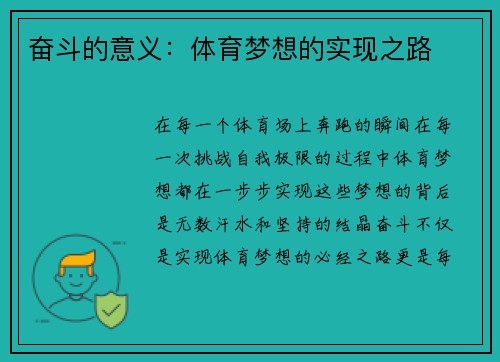 奋斗的意义：体育梦想的实现之路